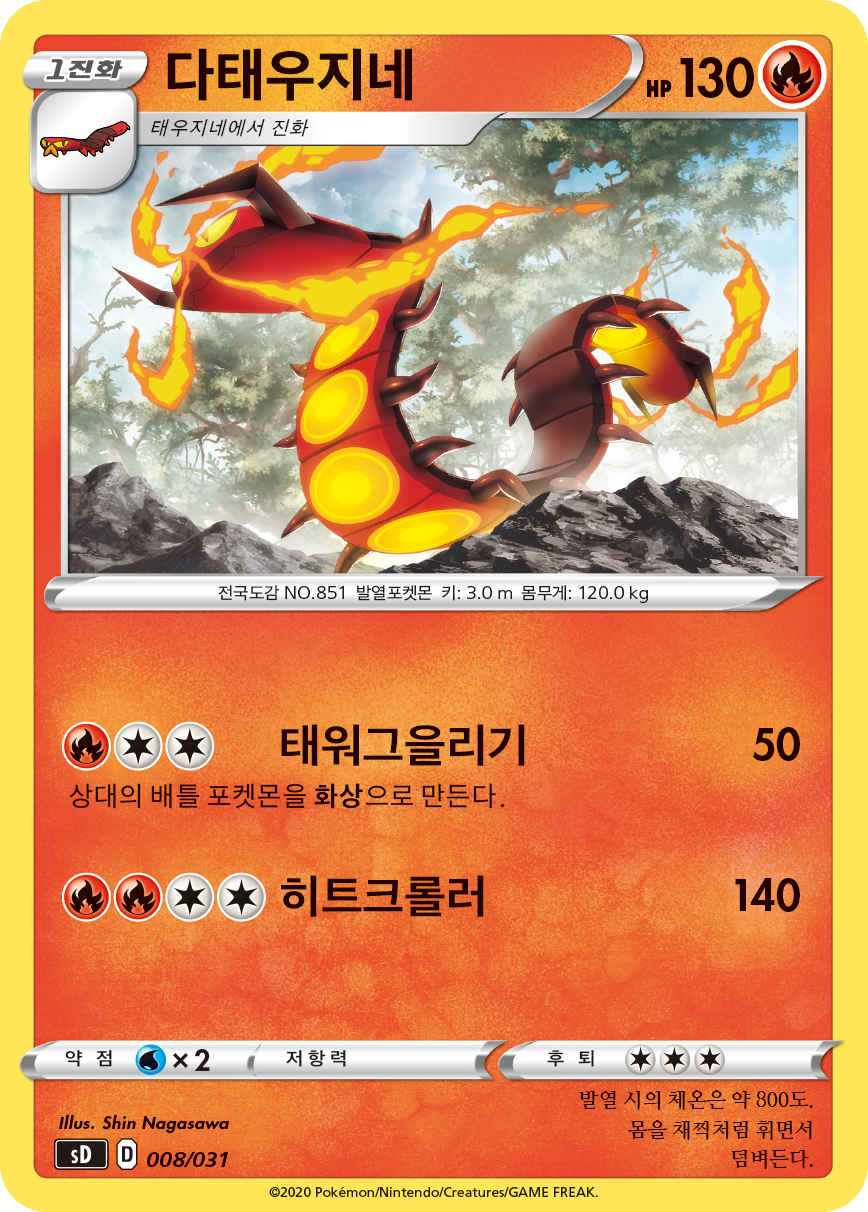 다태우지네