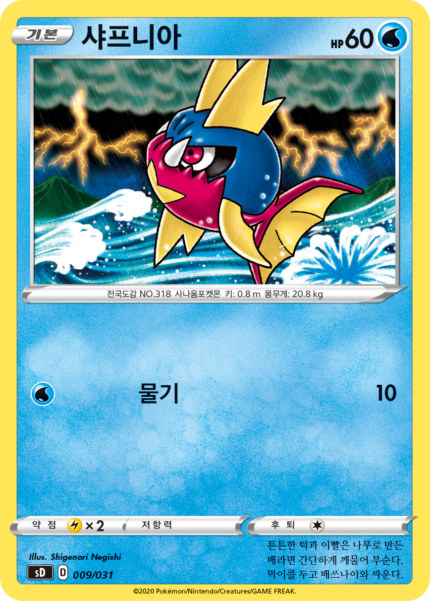 샤프니아