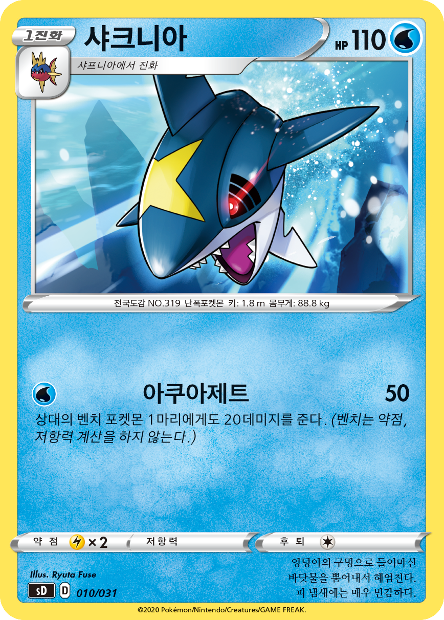 샤크니아