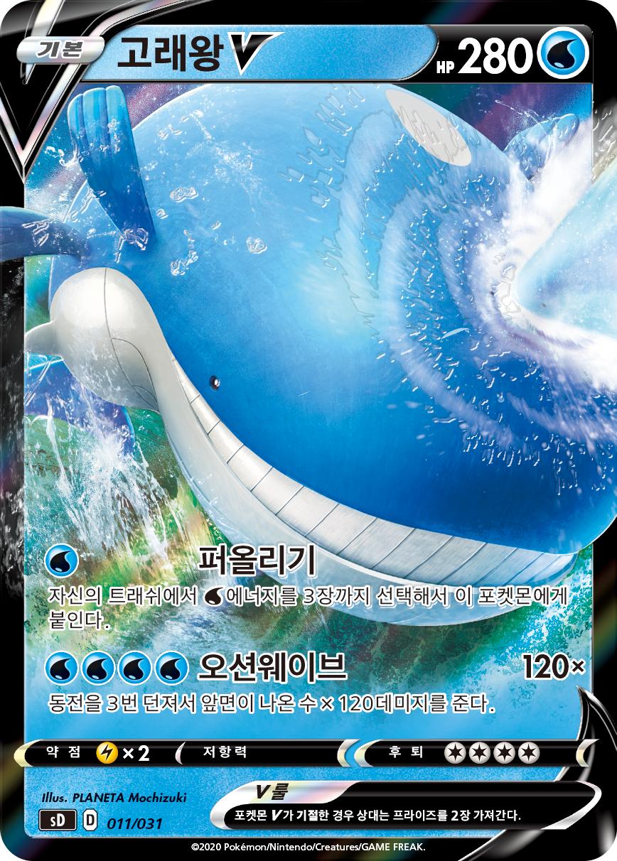 고래왕 V