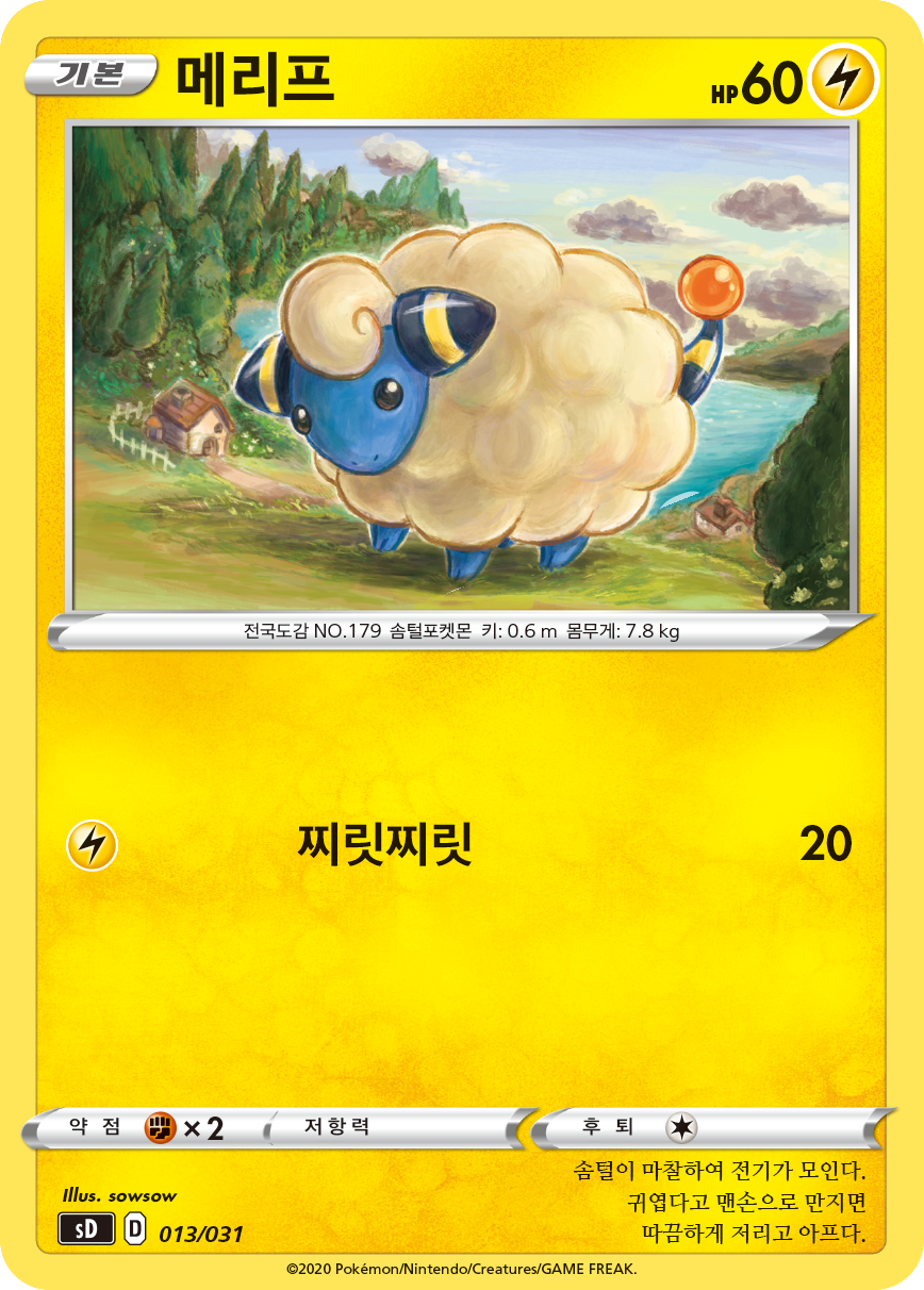 메리프