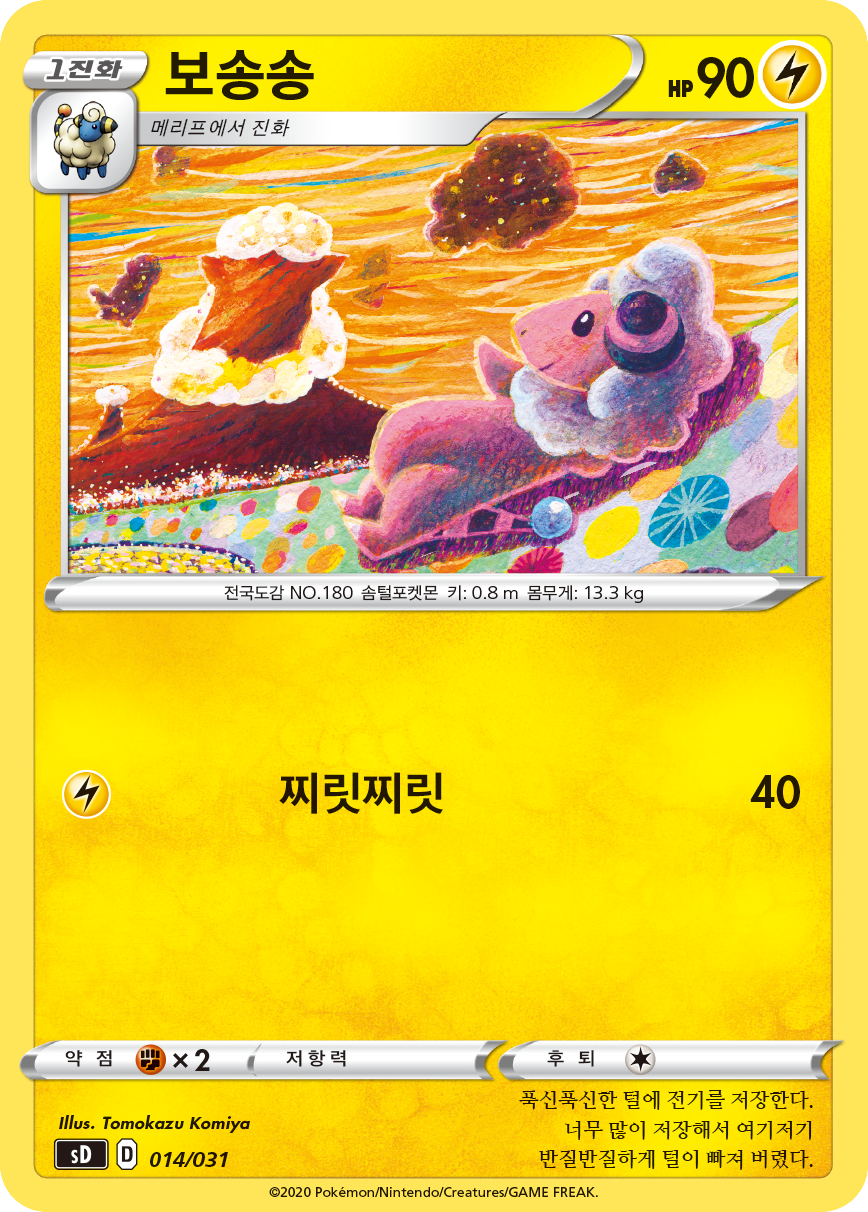 보송송