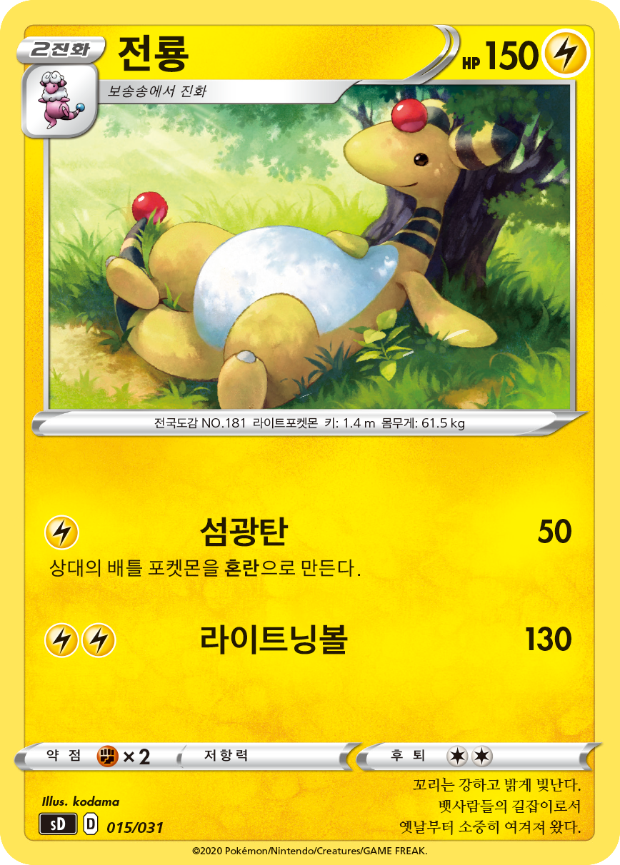 전룡