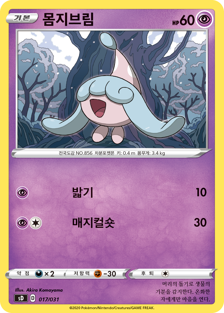 몸지브림