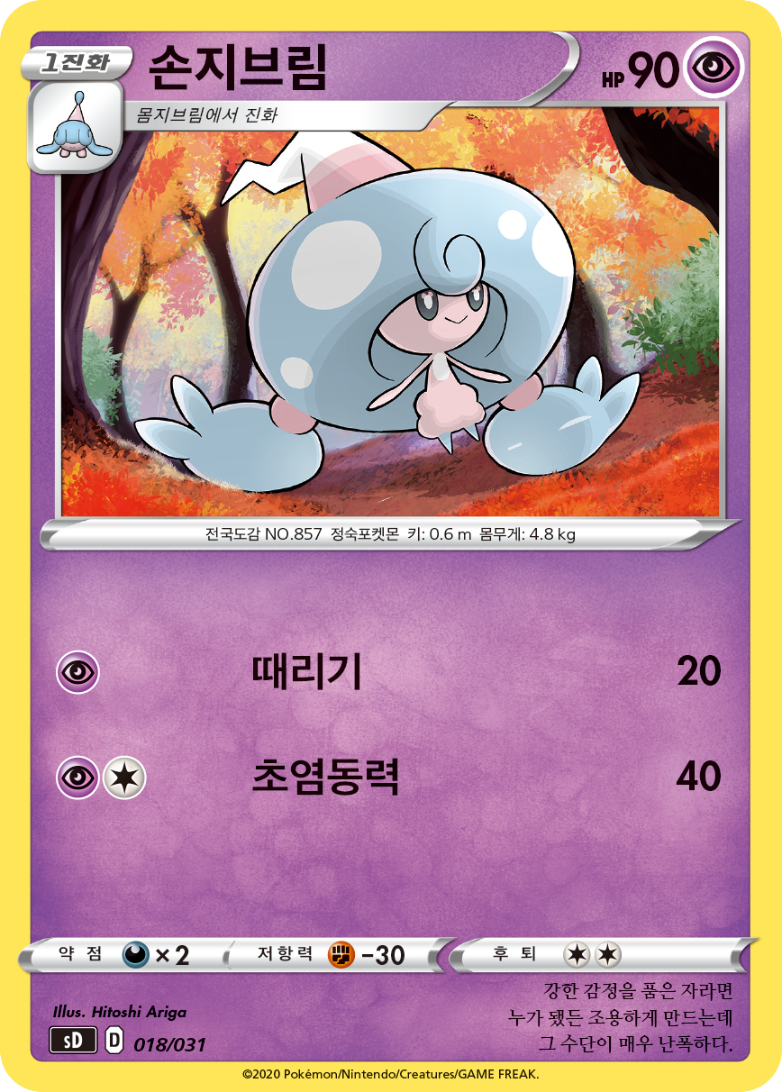 손지브림