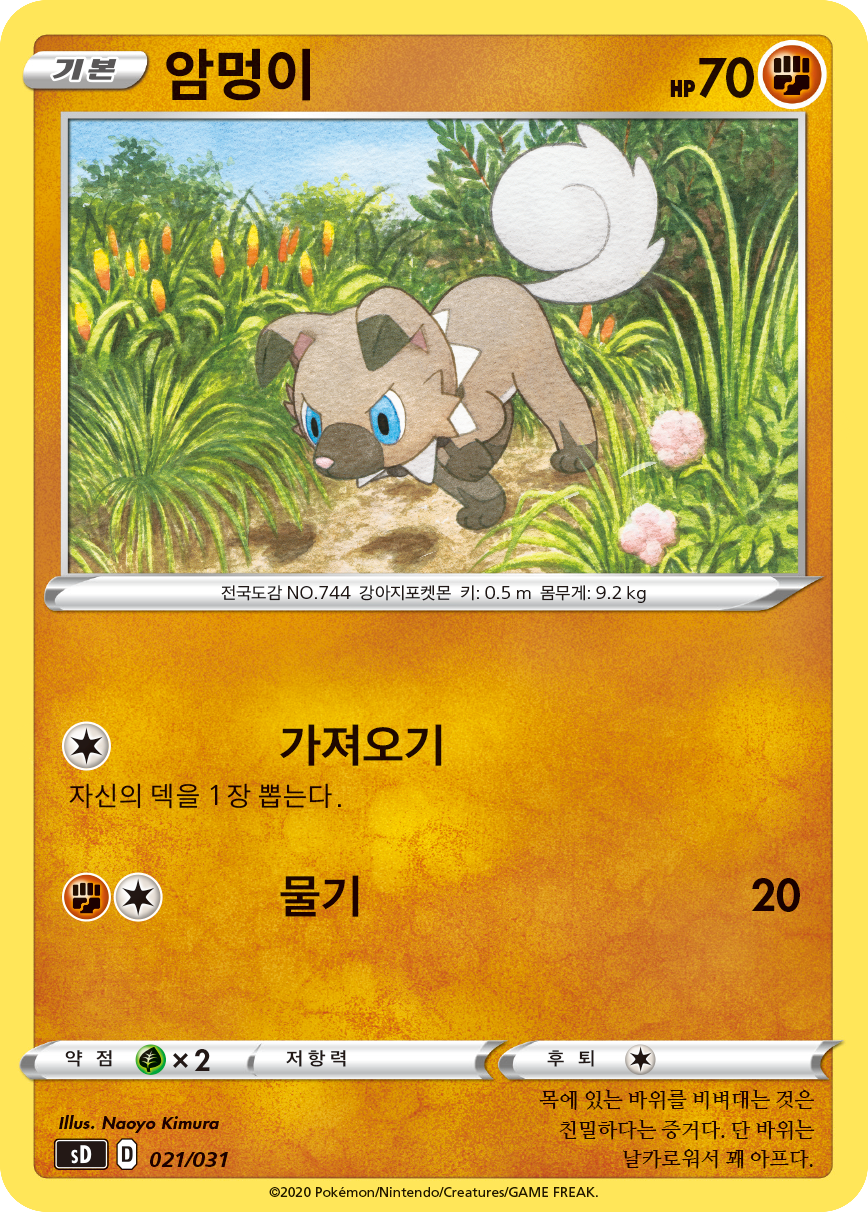 암멍이