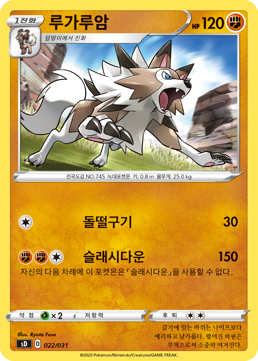 루가루암