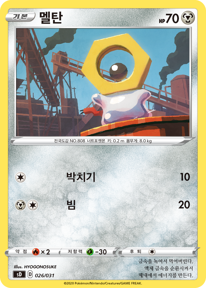 멜탄