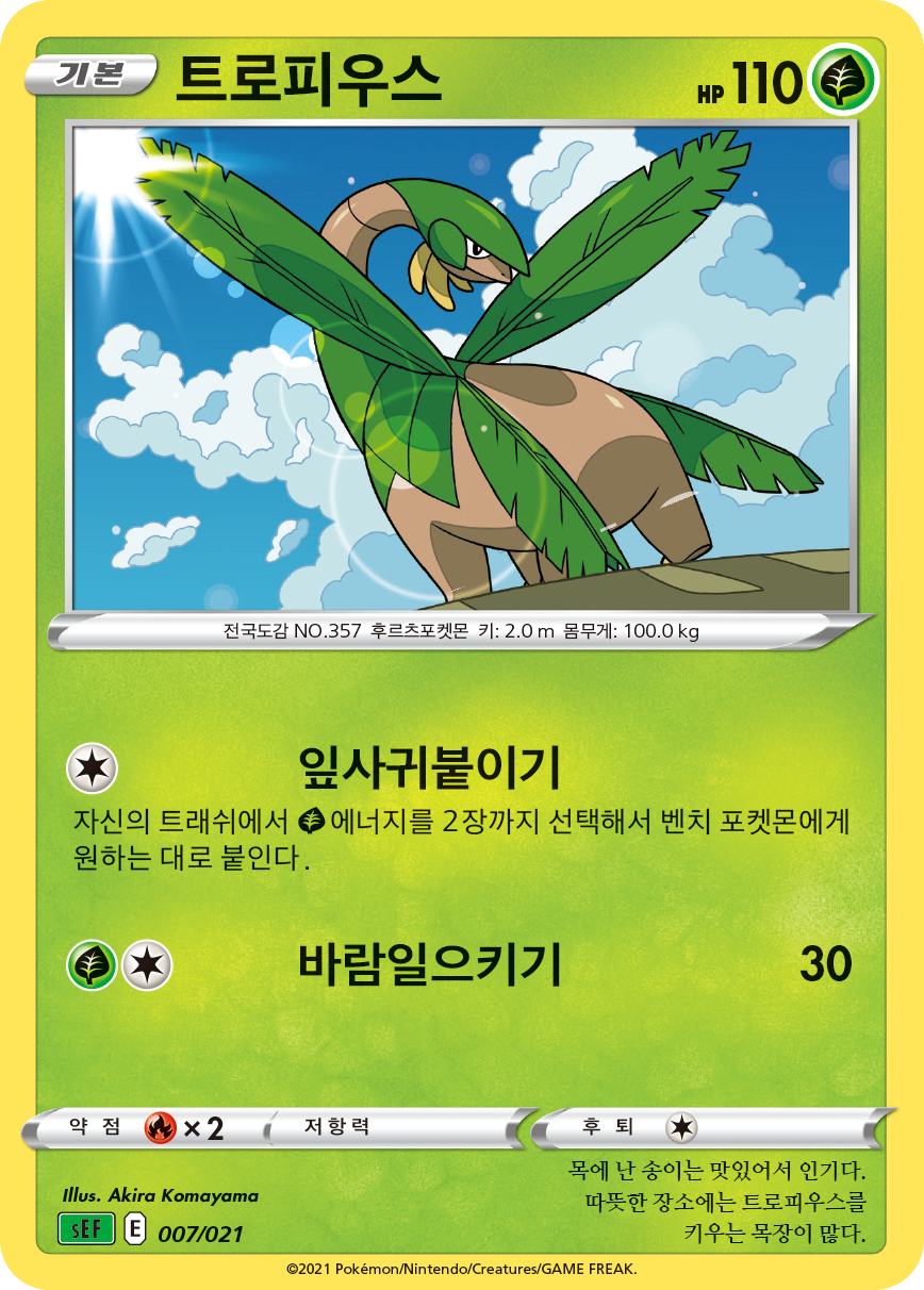 트로피우스