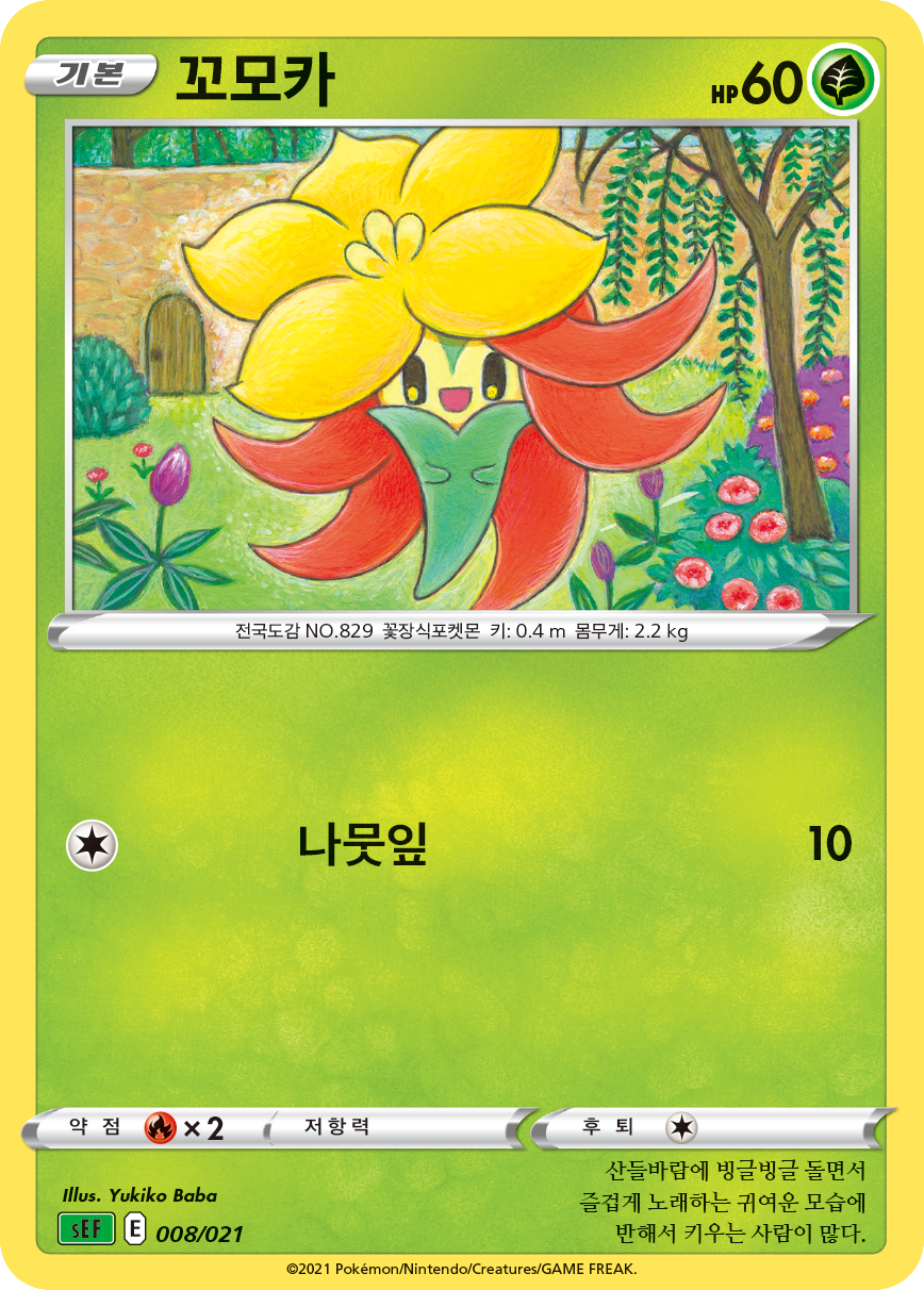 꼬모카