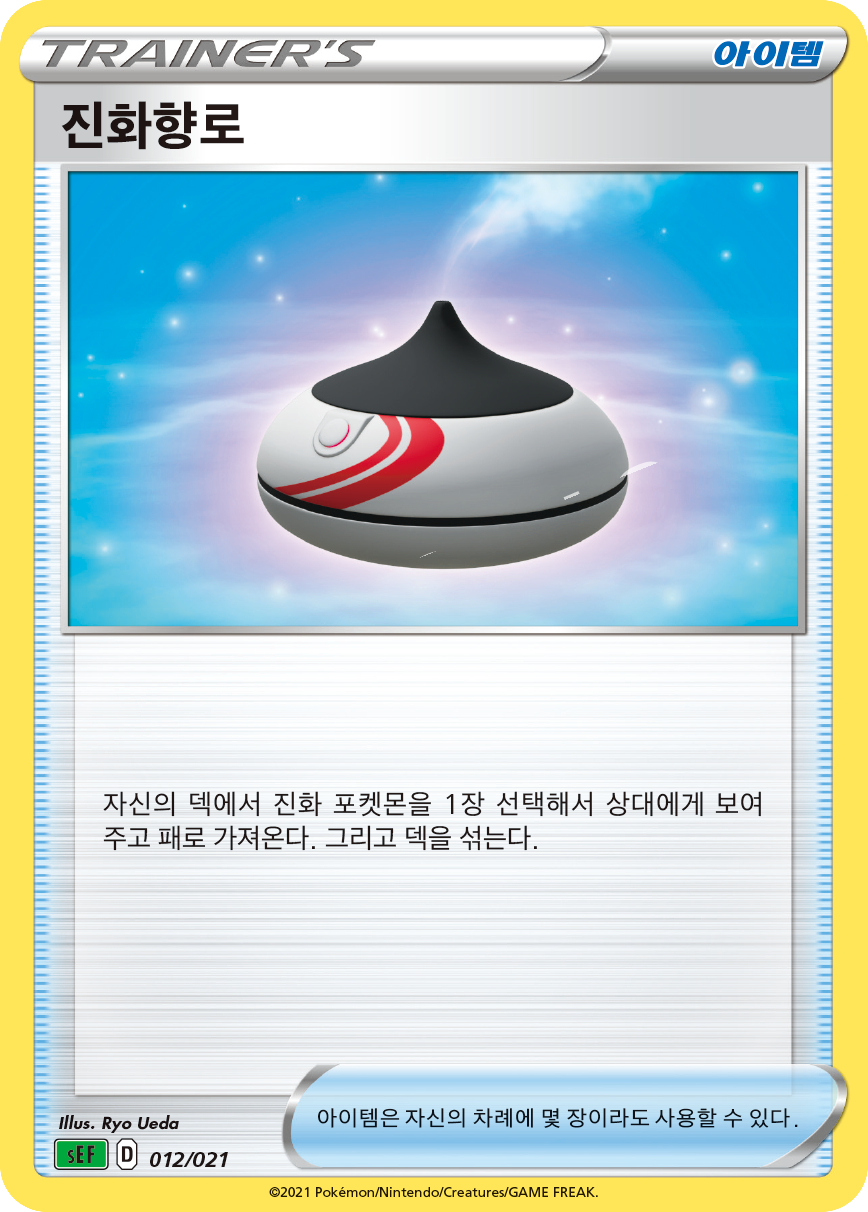 진화향로