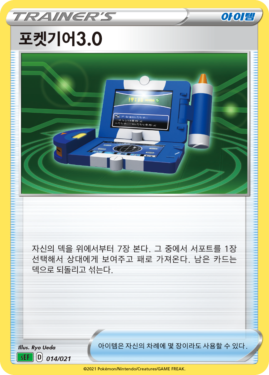 포켓기어3.0