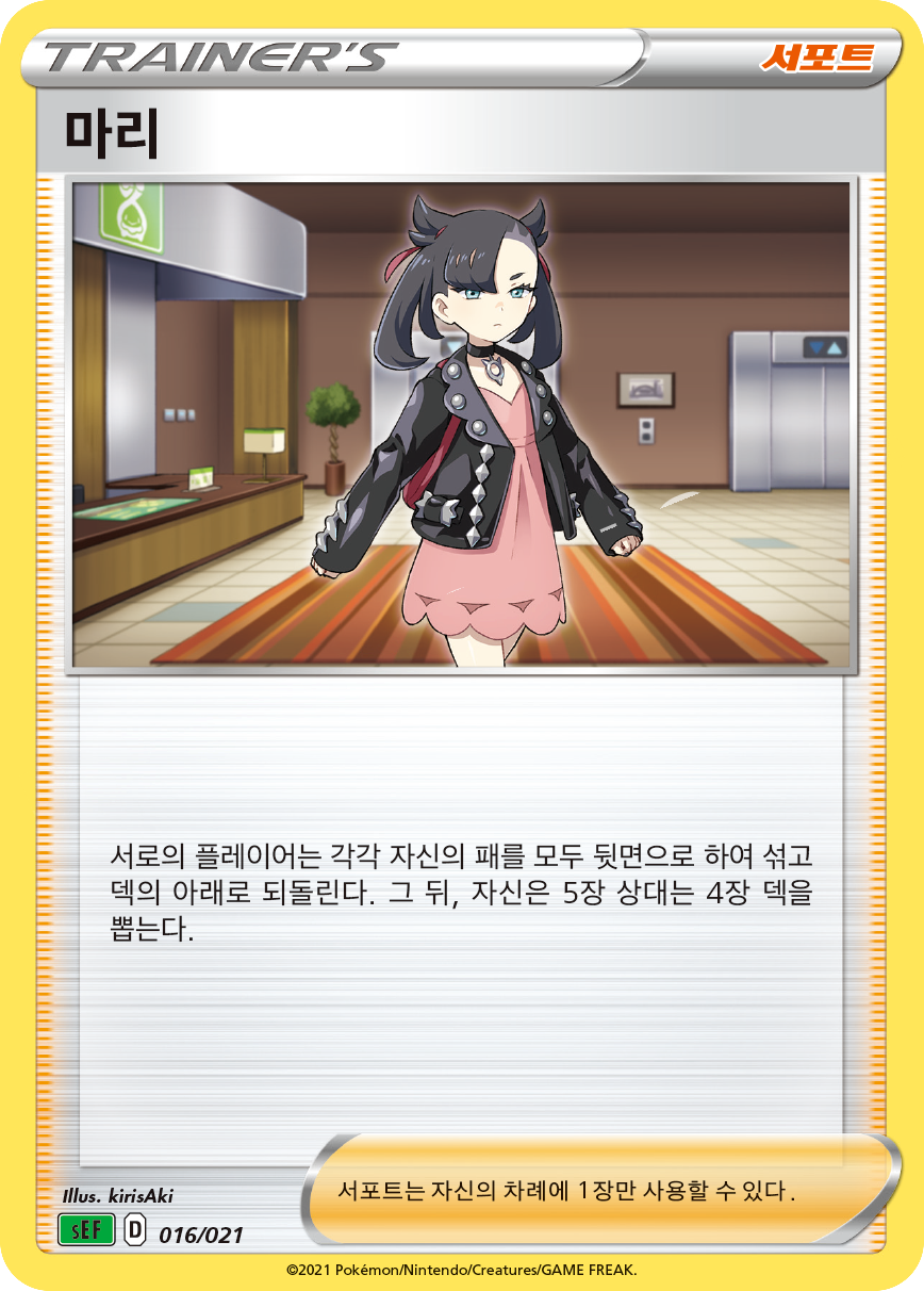 마리