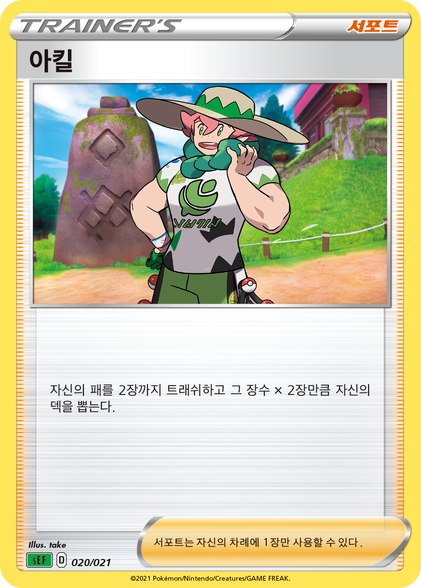 아킬