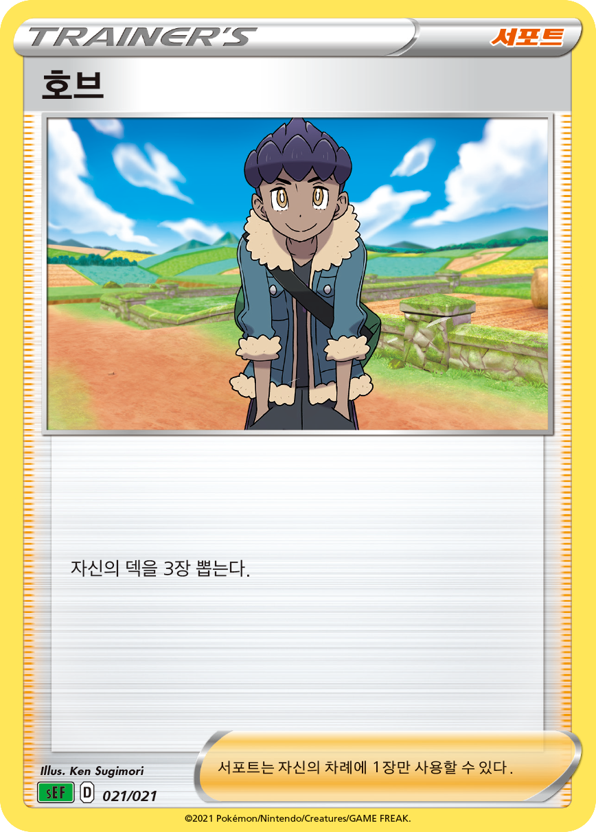 호브