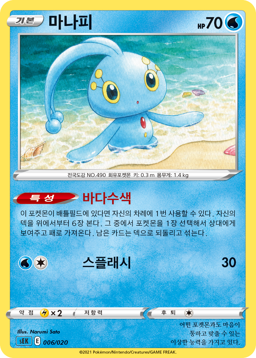 마나피