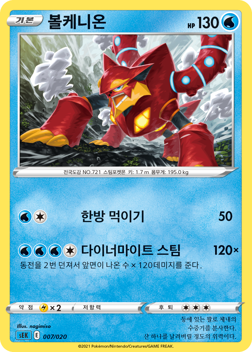 볼케니온