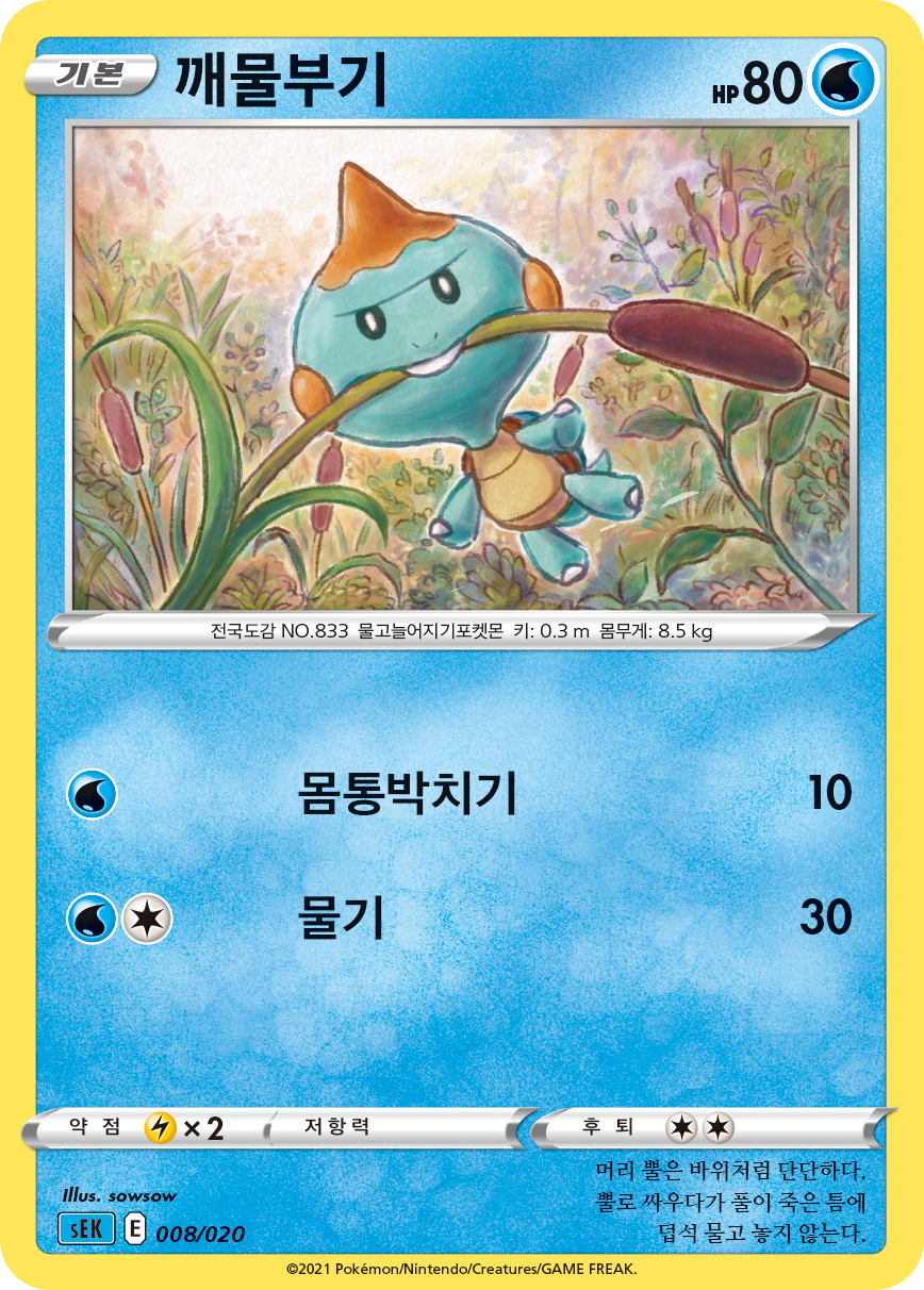 깨물부기