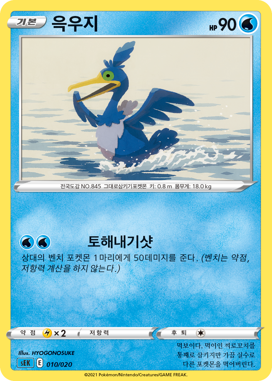 윽우지