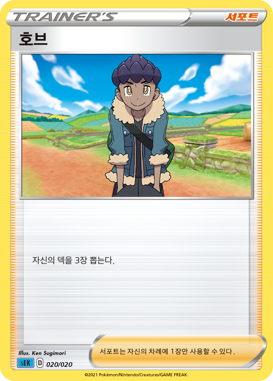 호브