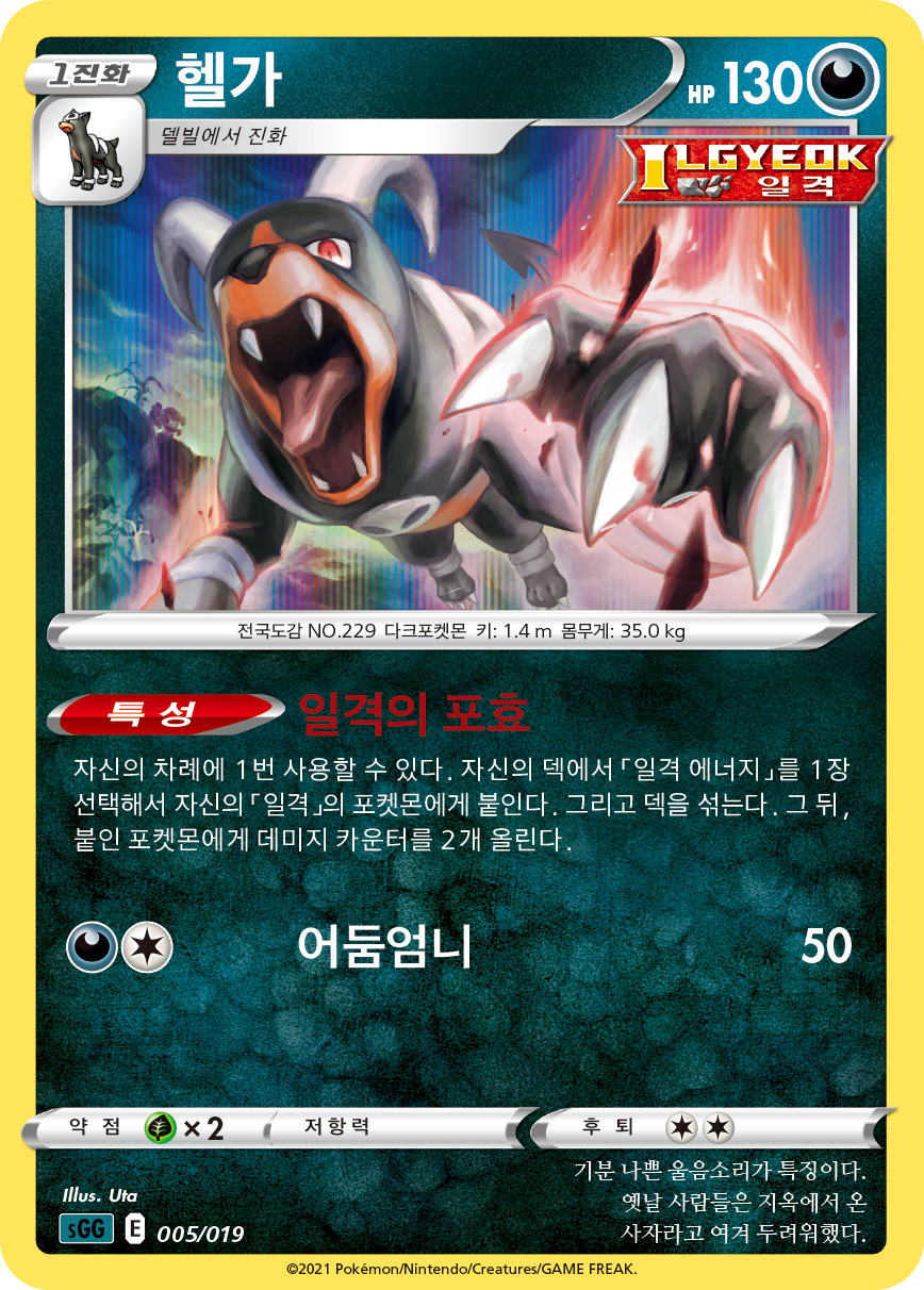 헬가
