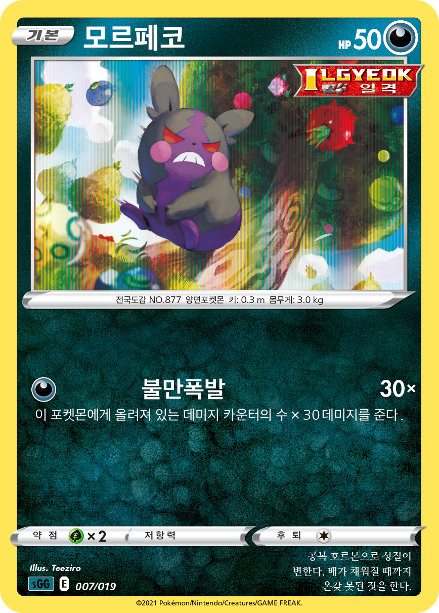 모르페코