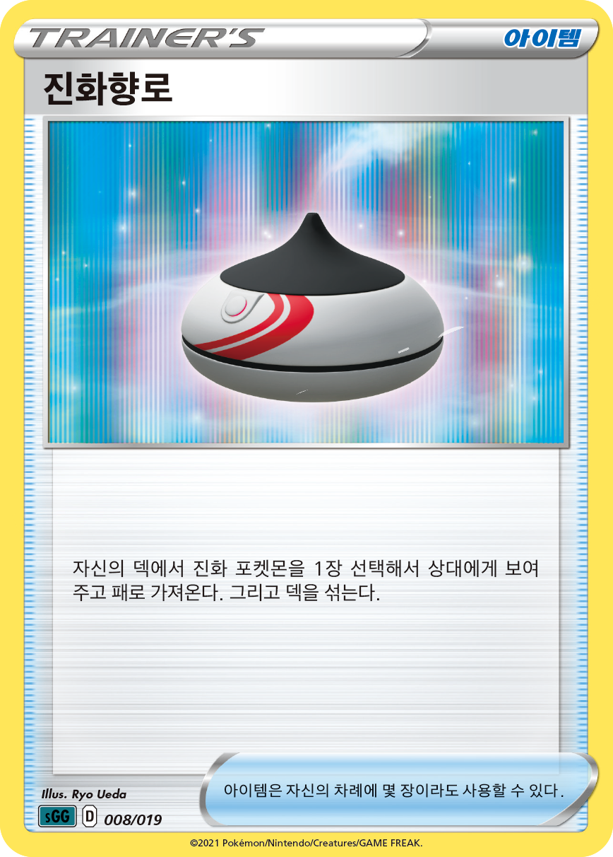 진화향로
