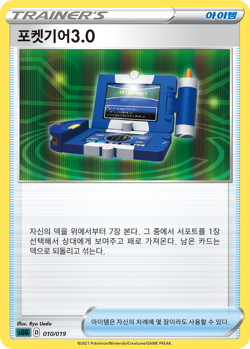 포켓기어3.0
