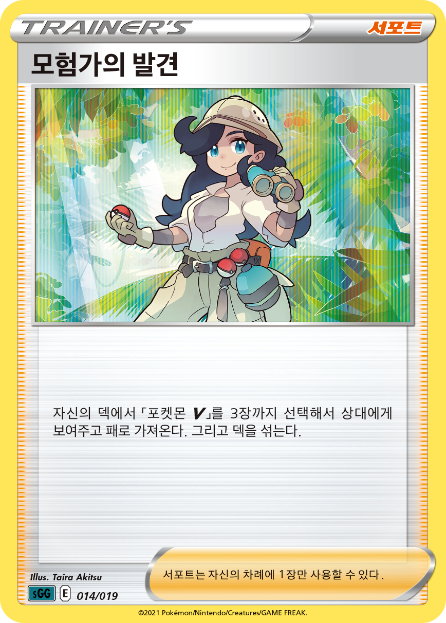 모험가의 발견