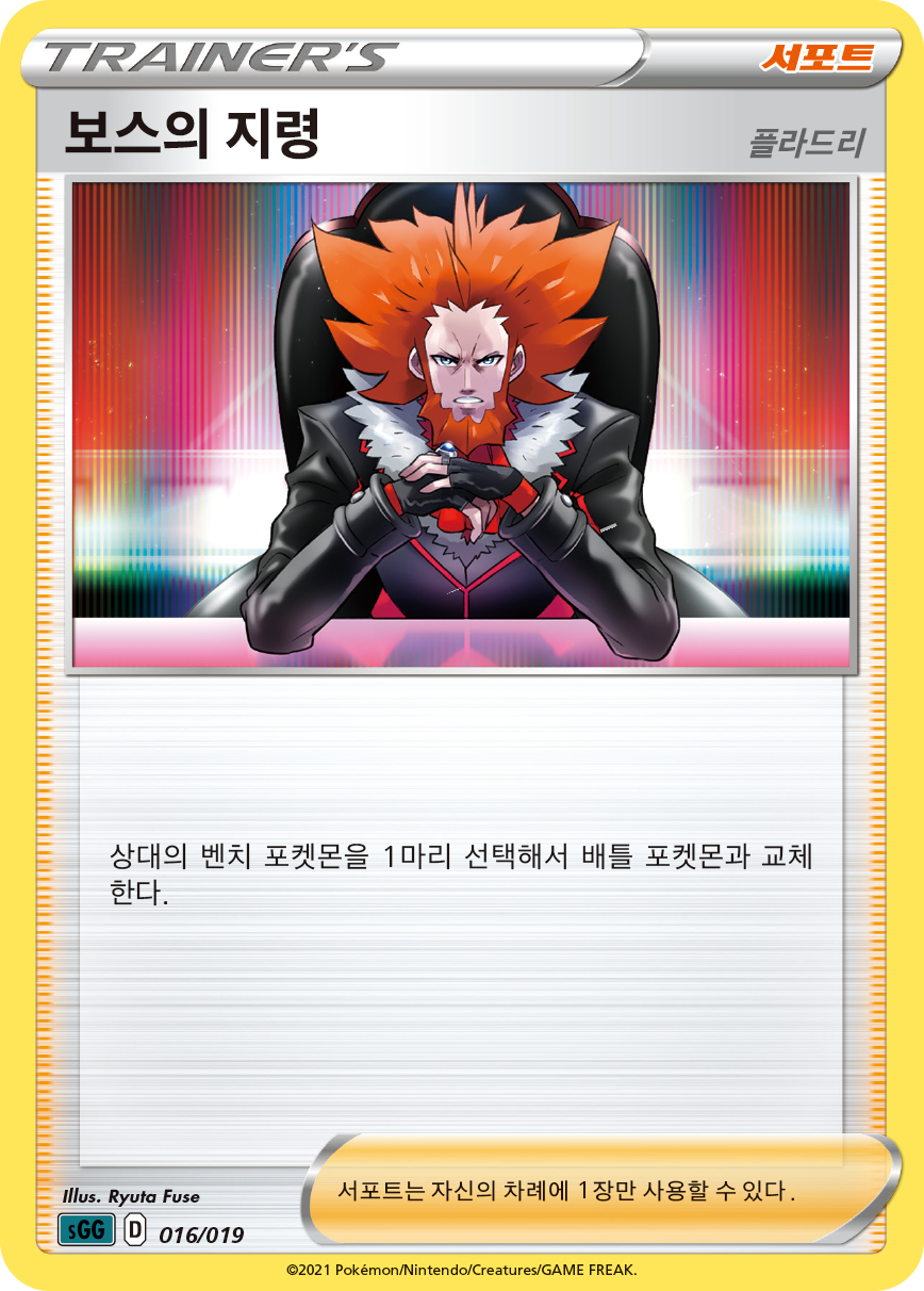 보스의 지령(플라드리)