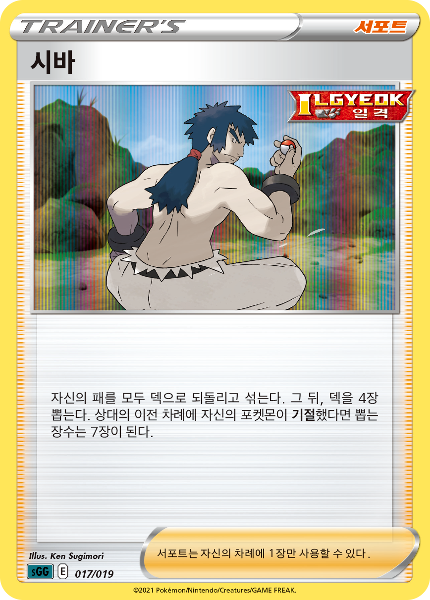 시바