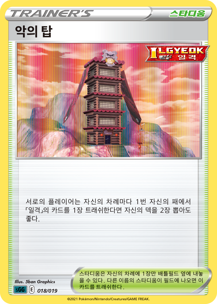 악의 탑