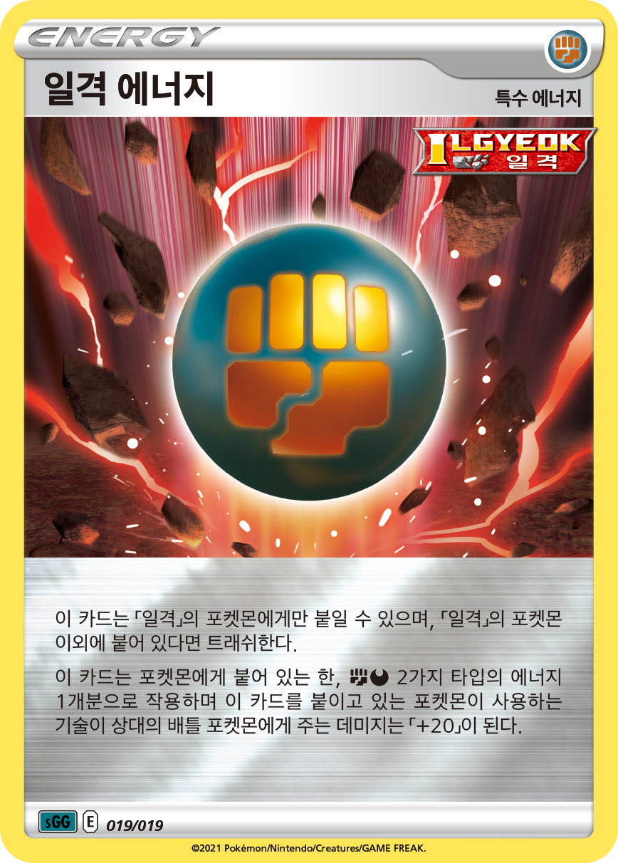 일격 에너지