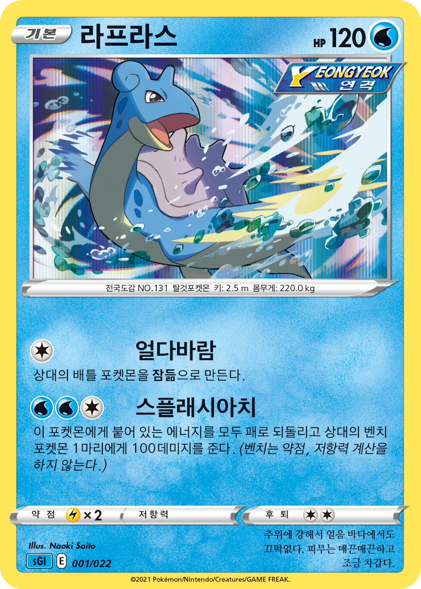 라프라스