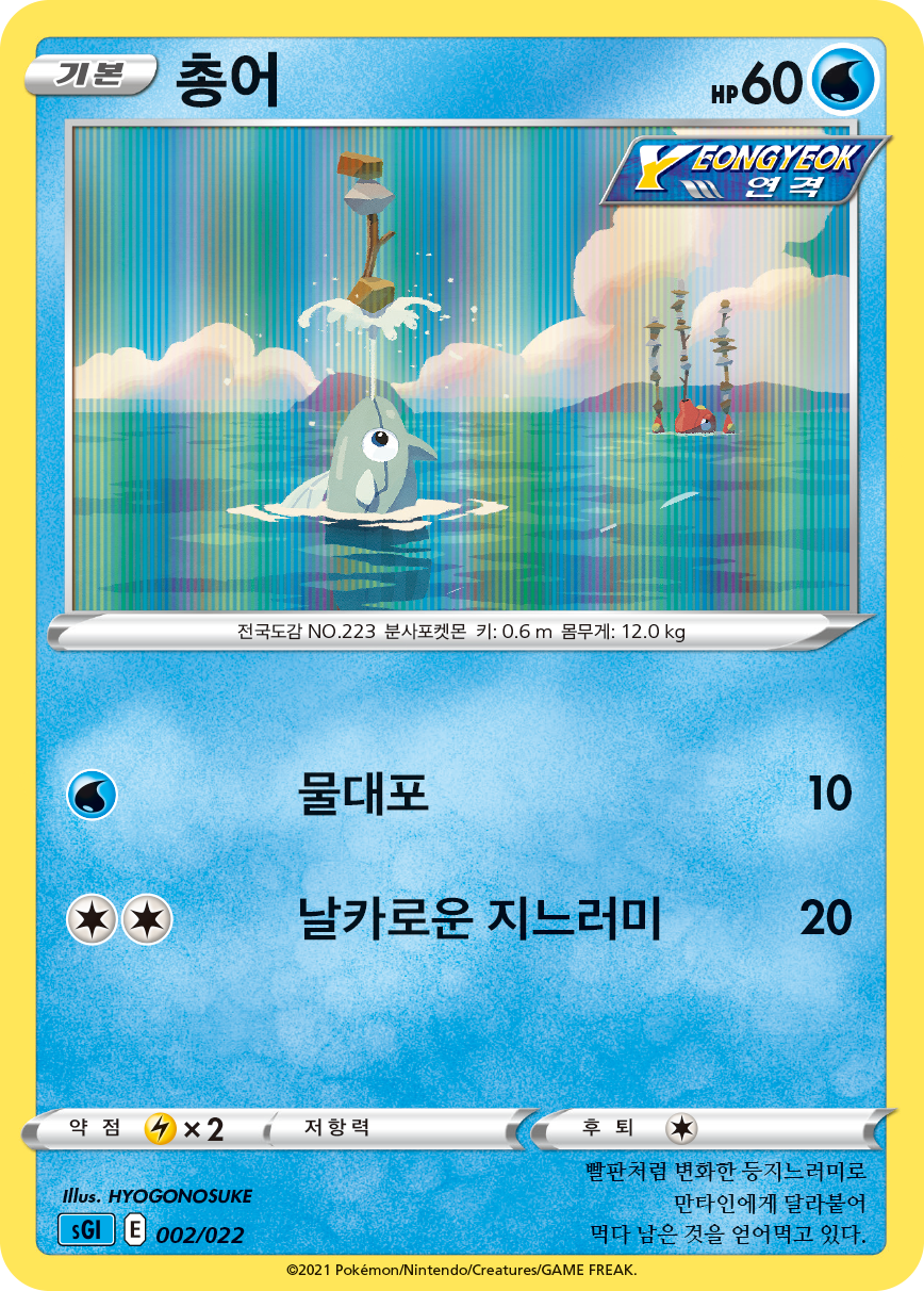 총어