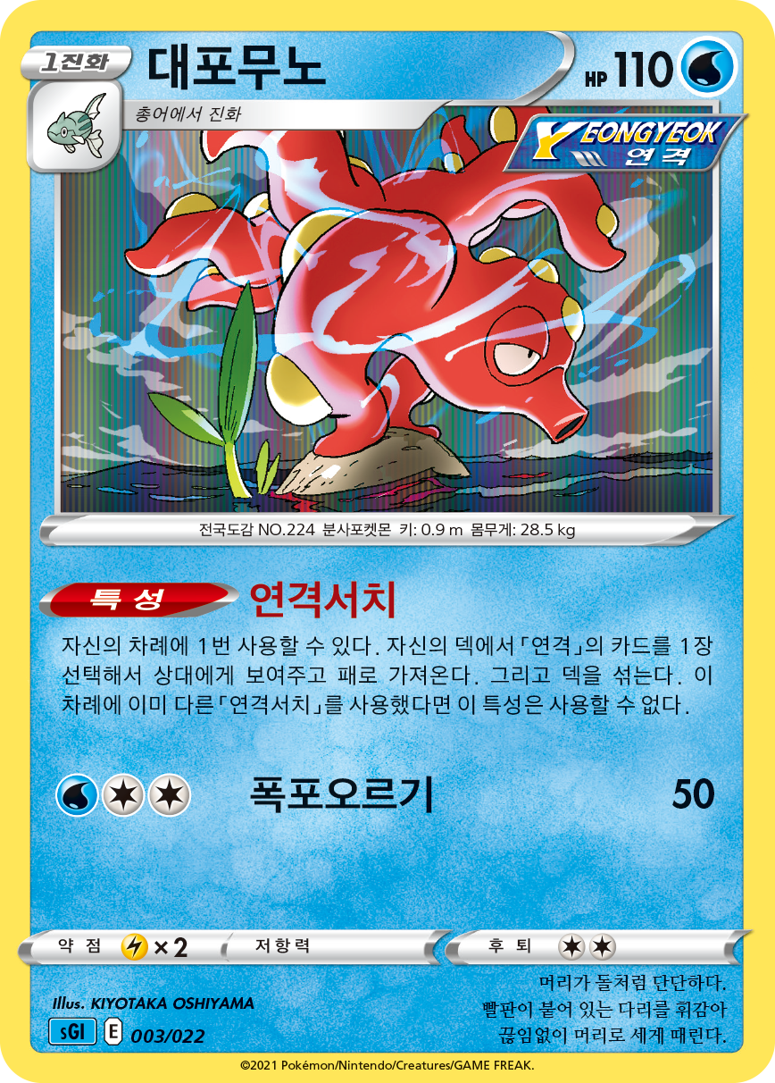 대포무노