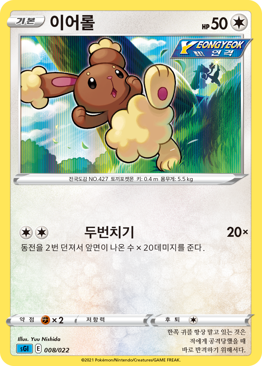 이어롤