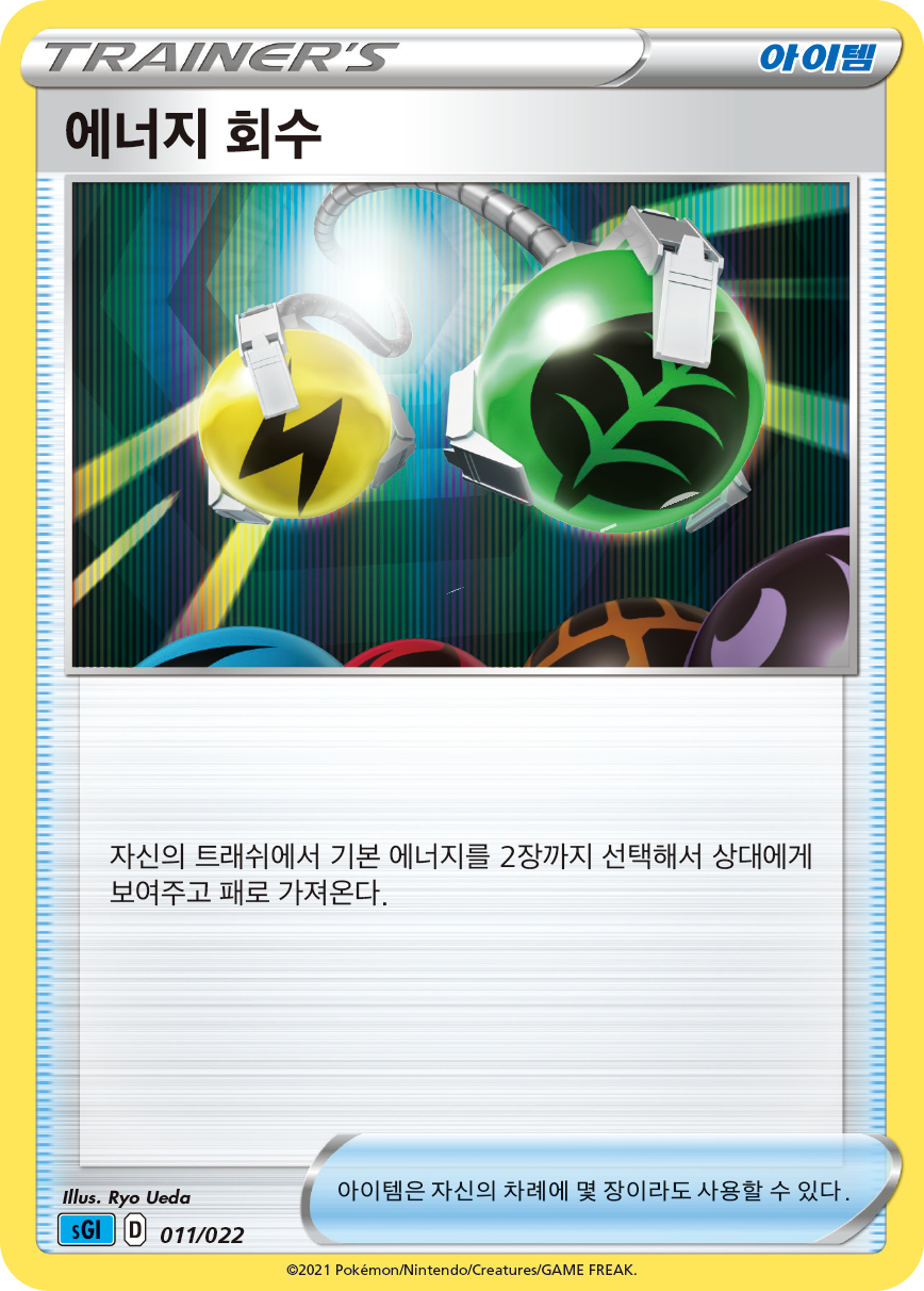 에너지 회수