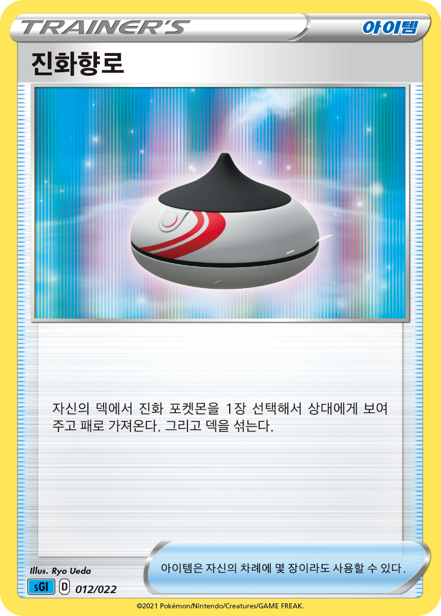 진화향로