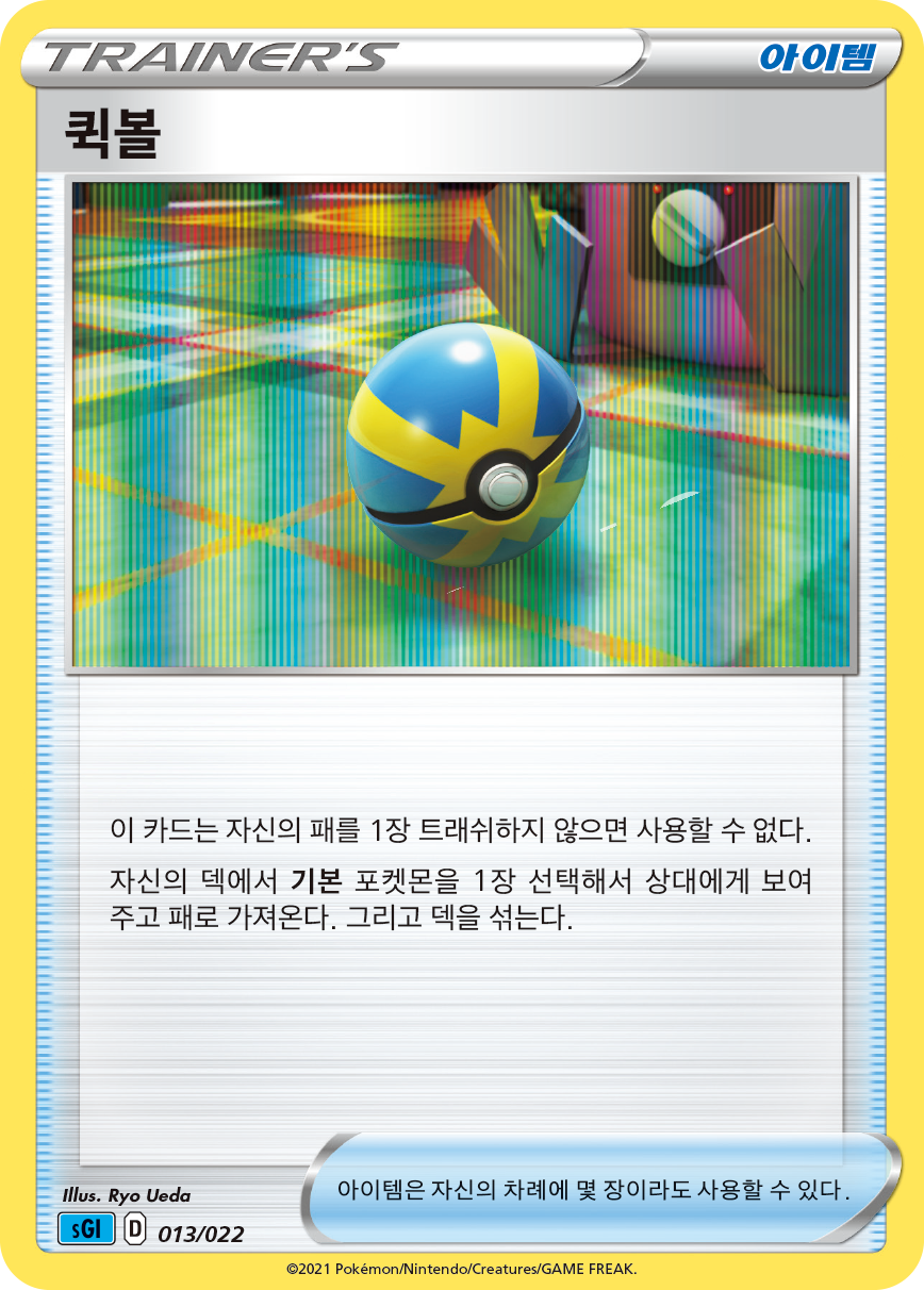 퀵볼