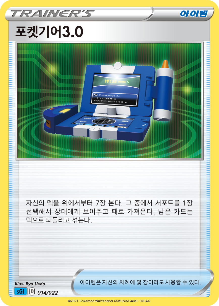 포켓기어3.0