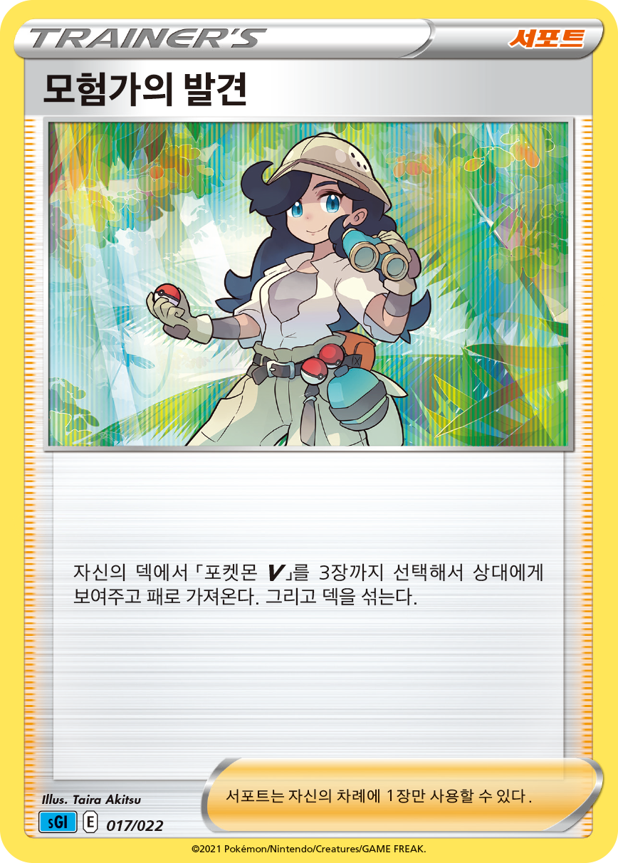 모험가의 발견