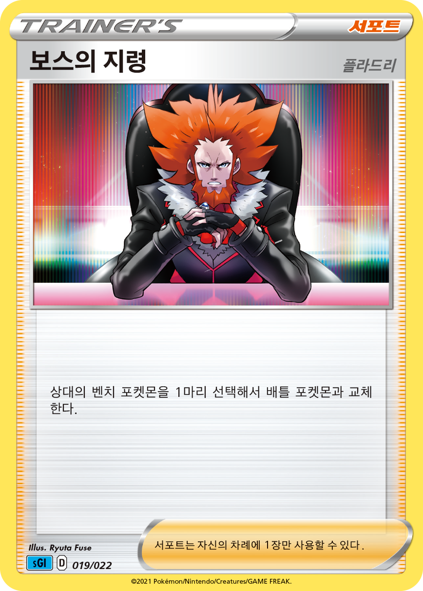 보스의 지령(플라드리)