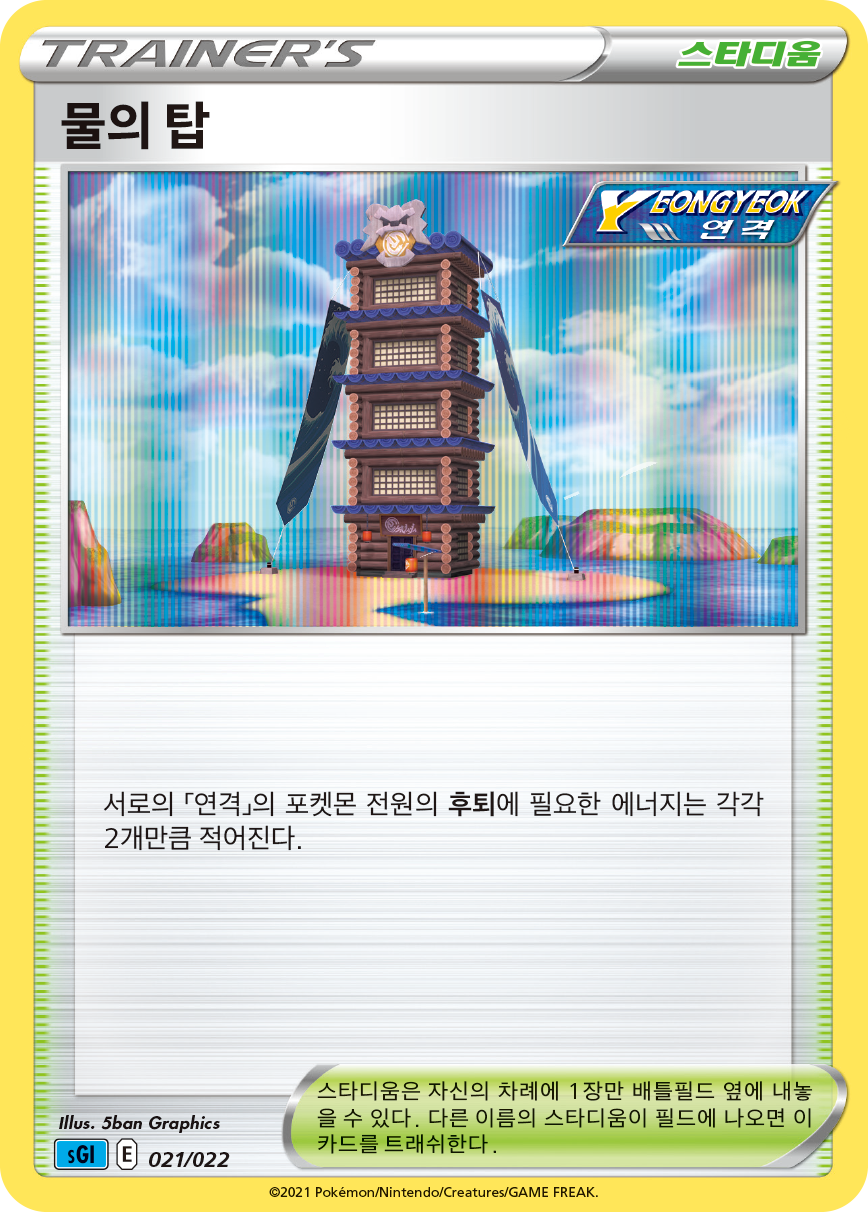 물의 탑