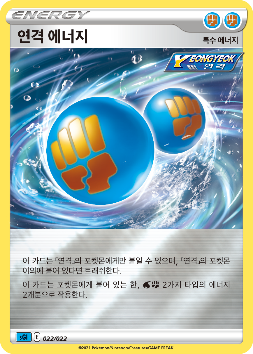 연격 에너지