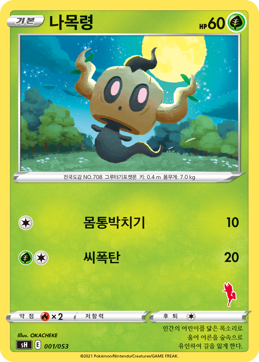 나목령