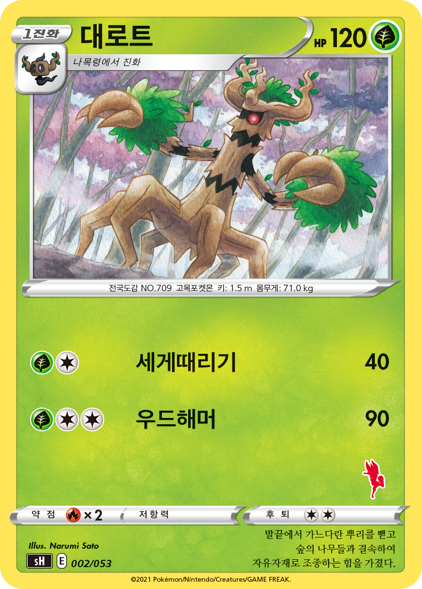 대로트