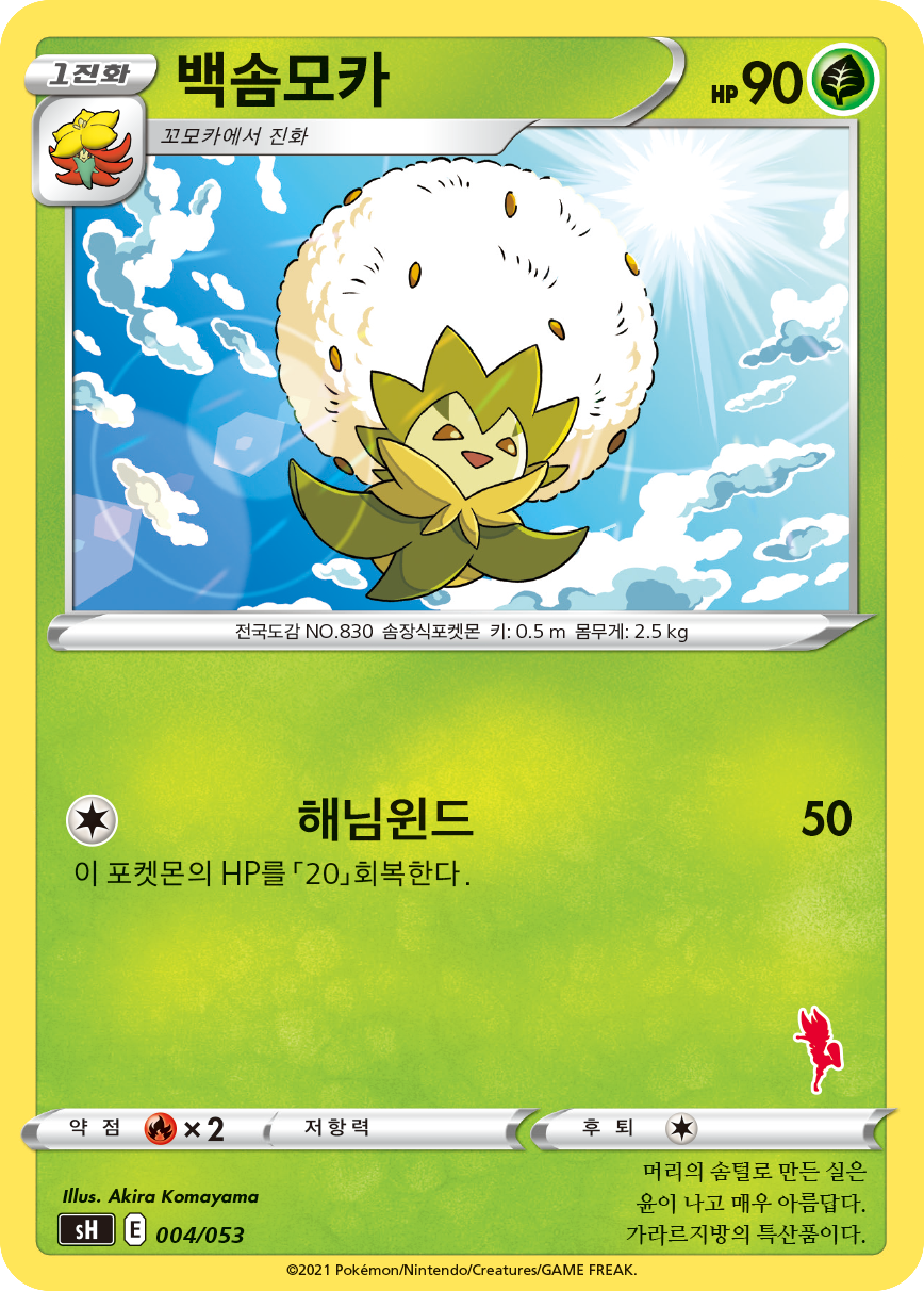 백솜모카