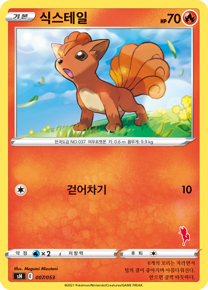 식스테일