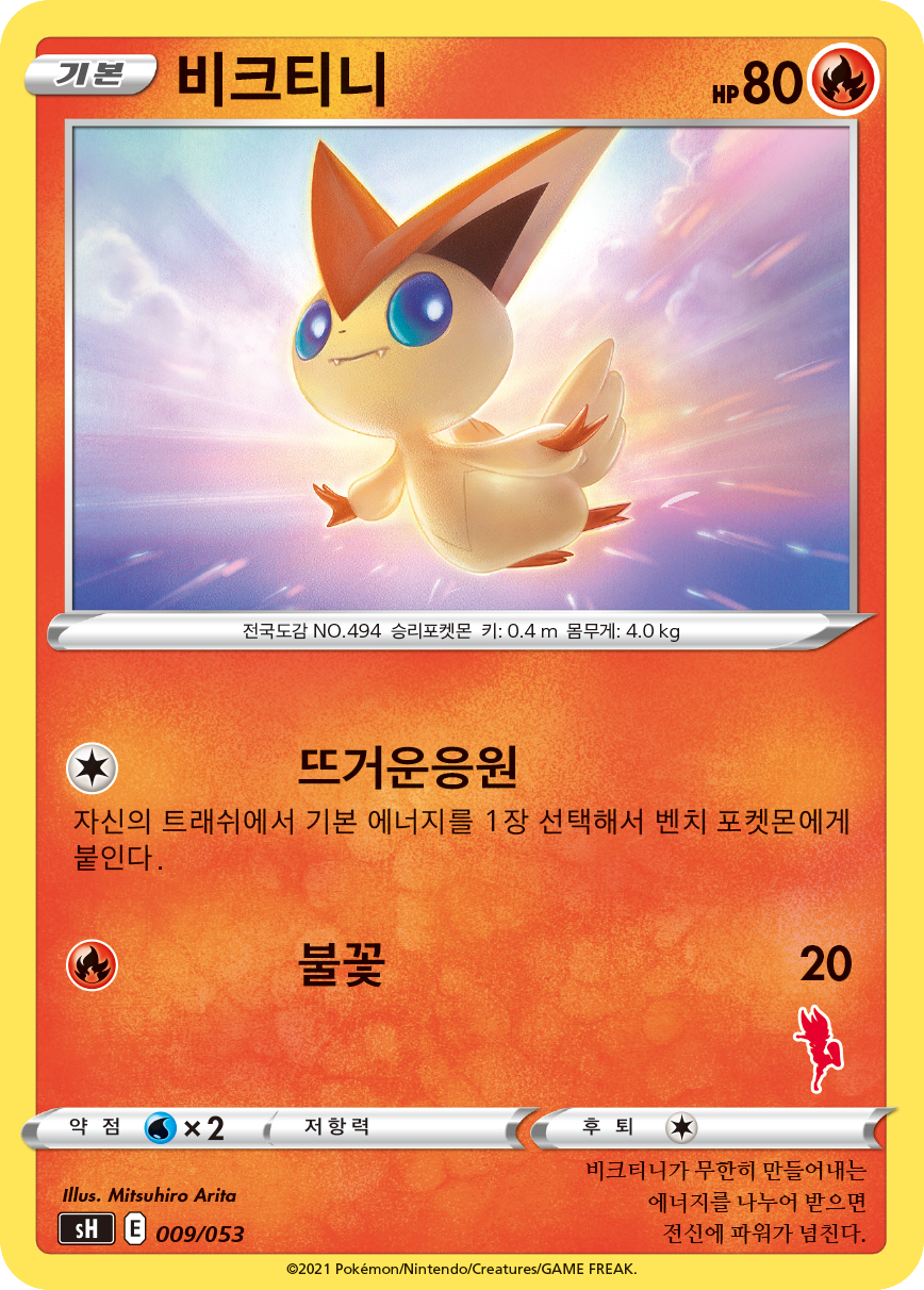 비크티니